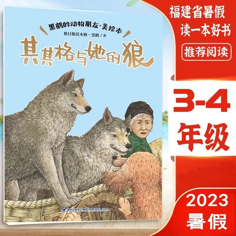 2023省暑假一本好书3-4年级全套12