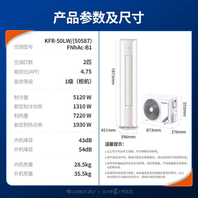 格力（GREE）2匹 京畅 新一级能效 变频冷暖 净菌自洁 立柜式空调柜机 KFR-50LW/(50587)FNhAc-B1(JDWIFI)