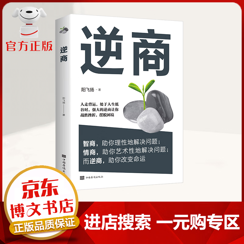 【一元购专区 1元商品】逆商 我们该如何应对坏事件 逆商书籍 儿童逆商培养 社会心理学入门基础书籍书籍 成功学