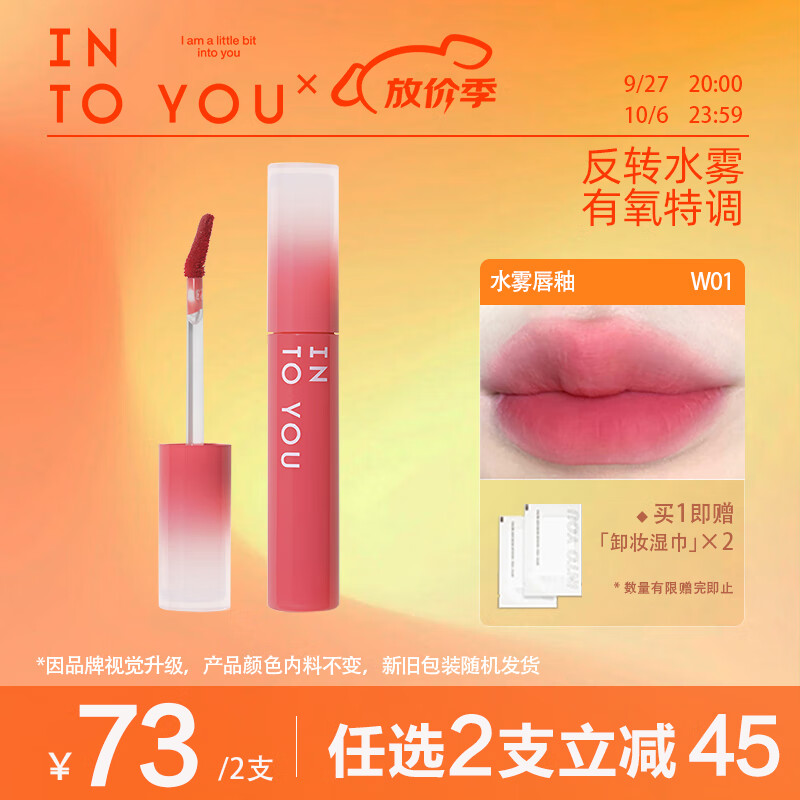 INTO YOU水雾裸感唇釉哑光口红唇蜜唇膏生日礼物女 W01蜜桃荔枝饮 2.6g使用感如何?