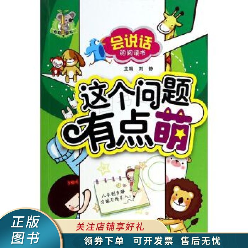 这个问题有点萌 刘静
