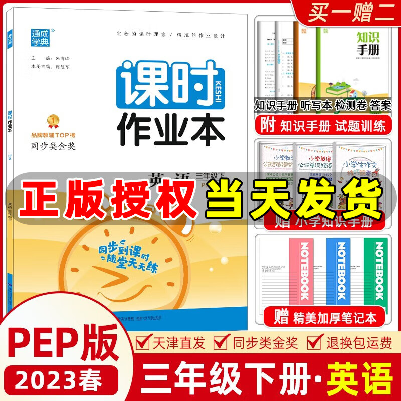 2023春季 通城学典课时作业本三年级英语下册人教版PEP版 随堂天天练小学三年级下册英语课本同步练习册单元测试卷
