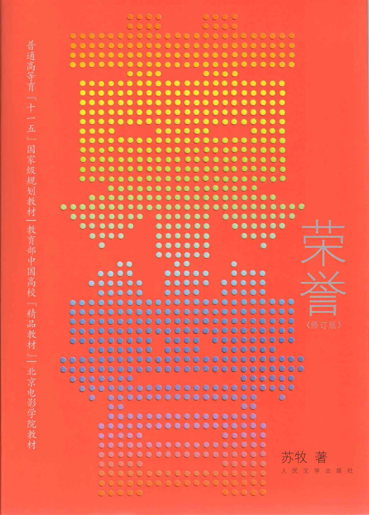 荣誉