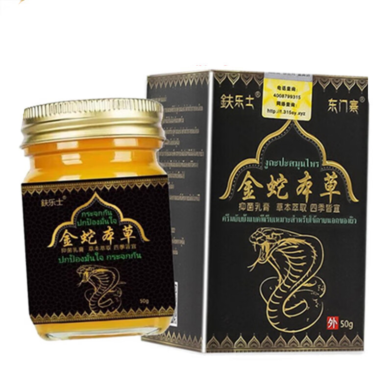鈇乐士东门寨金蛇本草皮肤膏50g外用金蛇本草皮肤膏大腿   一支装