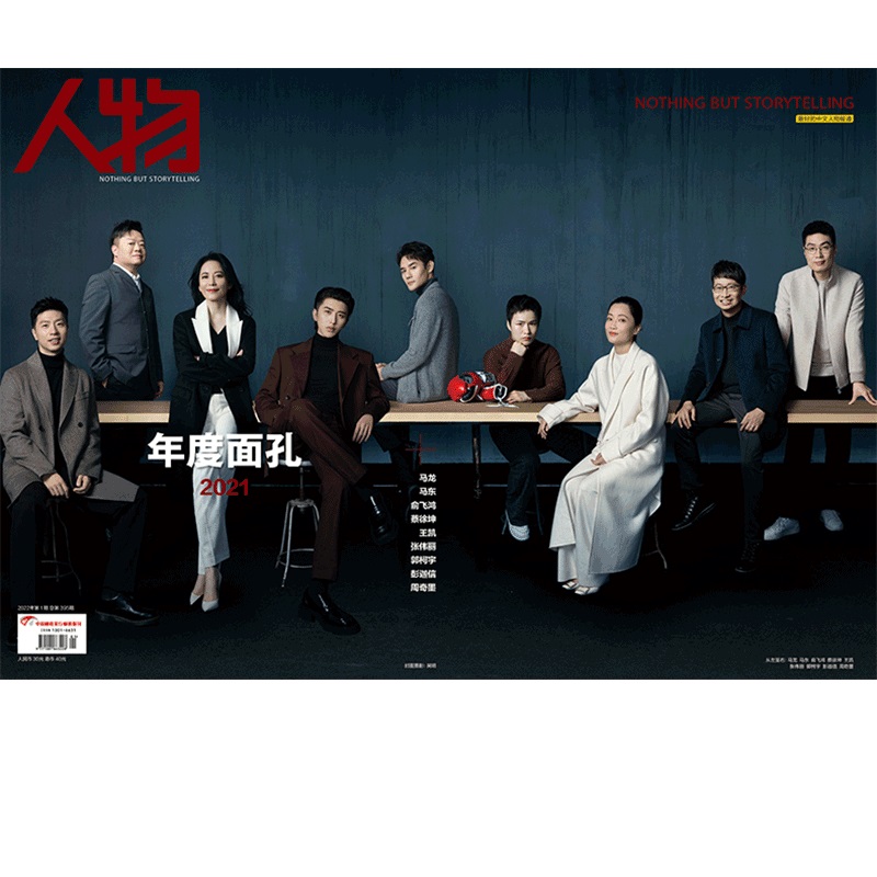 人物 人物(2022年第1期)