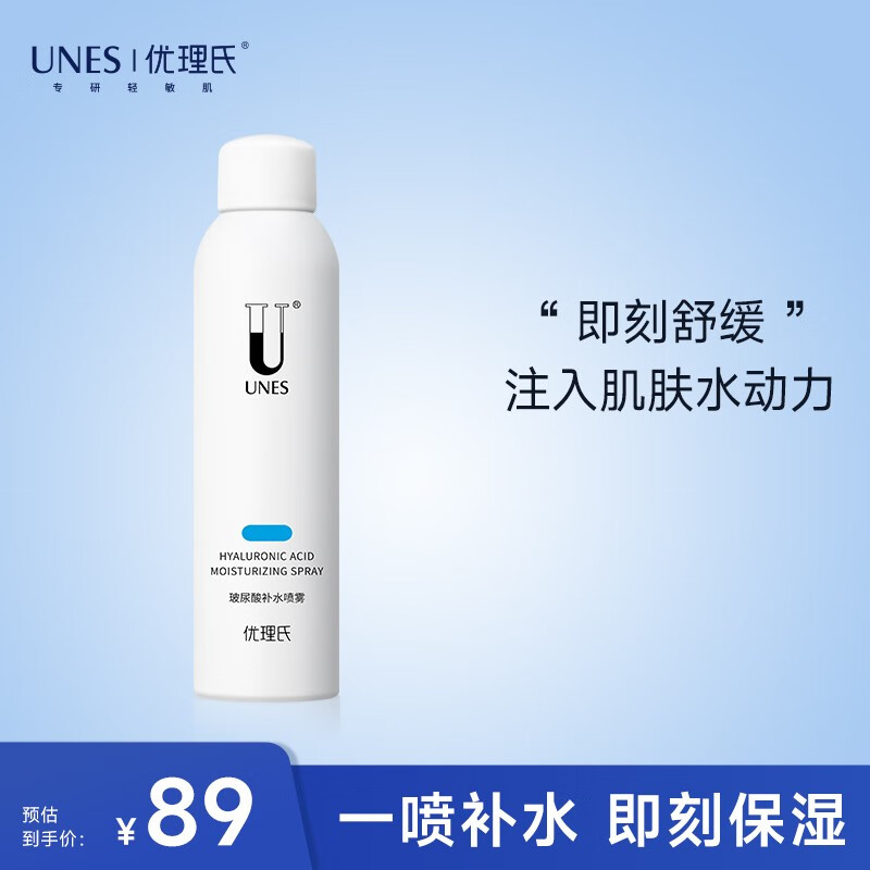 优理氏（UNES）玻尿酸喷雾深层补水保湿定妆舒缓干燥控油爽肤水化妆水修护喷雾 玻尿酸喷雾200ml