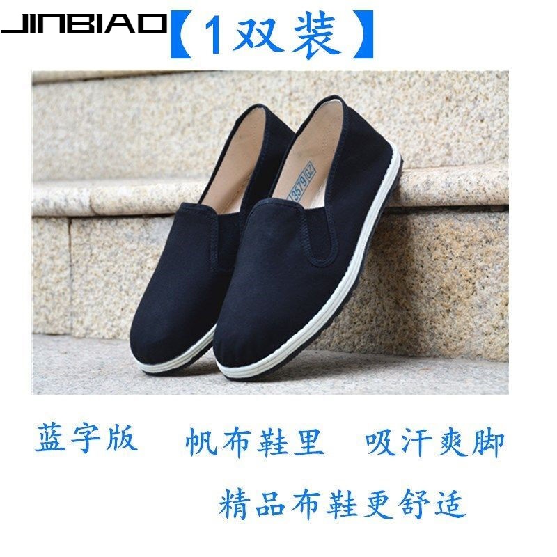 晋彪民路宝布鞋男鞋军单特大号46 47 48加大码黑色工作鞋劳保鞋老北京