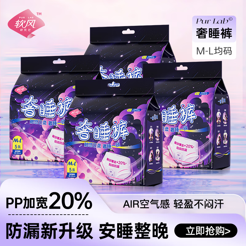 软风研究社医护级一次性安睡裤正品安心裤夜用防漏奢睡裤裤型卫生巾1包5条 M-L码 20条 80-110斤