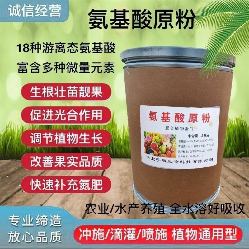 氨基酸原粉农用叶面肥花卉果树蔬菜杀菌浓缩有机进口全能通用型 20公斤一桶使用感如何?
