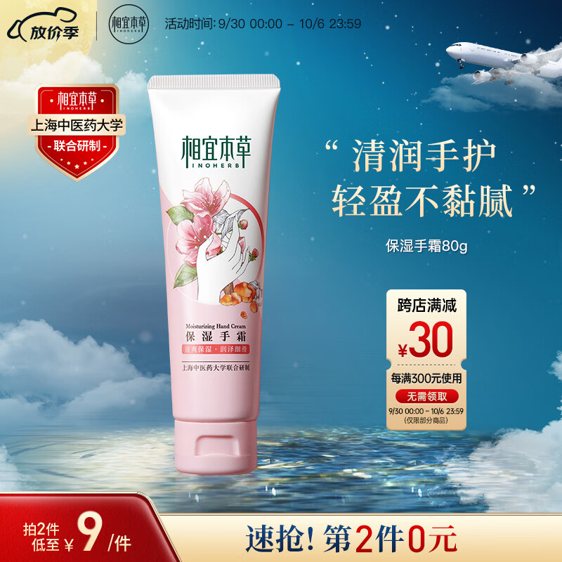 相宜本草 保湿手霜*80g（护手霜 护肤化妆品 保湿滋润 保养手部防冻）怎么看?