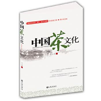 中国茶文化