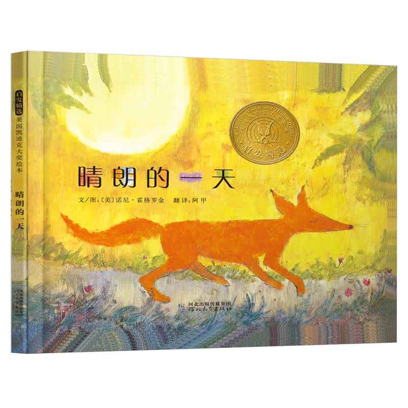 晴朗的一天  凯迪克金奖绘本 经典畅销绘本 伟大的抒情剧《蝴蝶夫人》中最著名唱段3-6岁（启发出品）使用感如何?