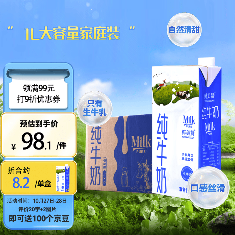 鲜美赞全脂纯牛奶1L*12盒/箱 家庭装 早餐奶怎么样,好用不?