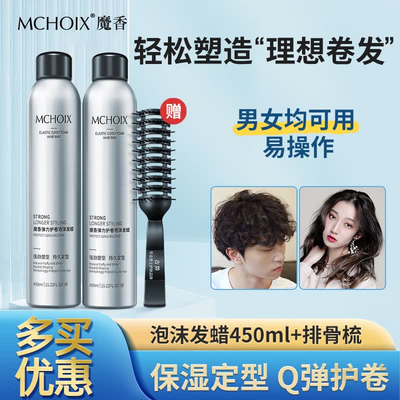 魔香泡沫发蜡男女士持久造型卷发弹力素蓬松定型护卷摩丝定型泡泡发蜡属于什么档次？