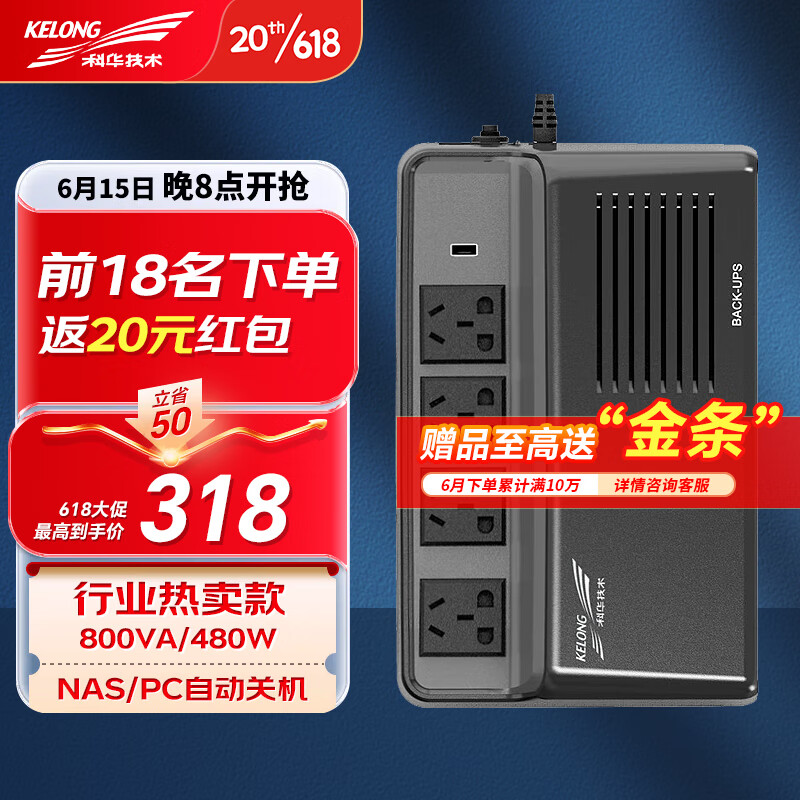 科华技术UPS电源价格走势、销量趋势和产品评测|历史UPS电源价格查询的网站