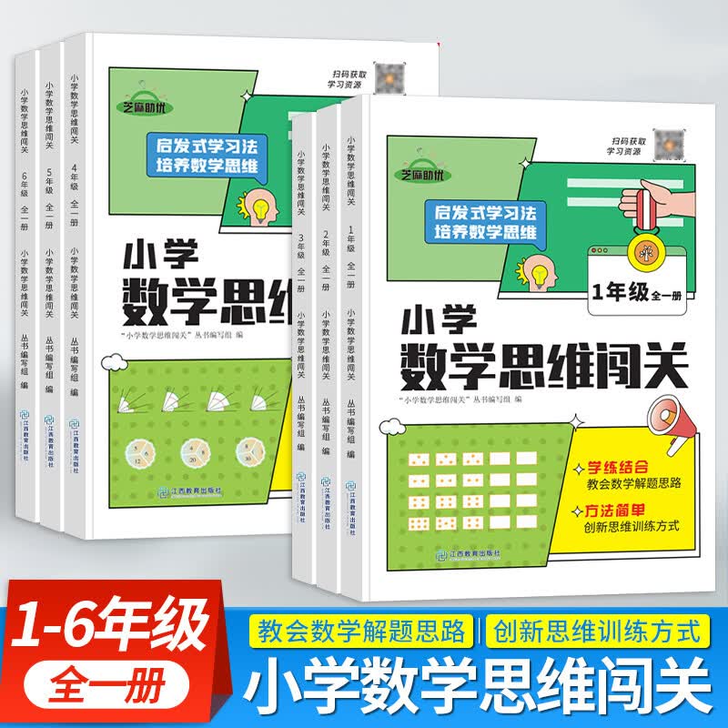 2023新版小学数学思维闯关训练一二三四五六年级上册下册专项同步训练随堂练习题册卷一课一练培养数 小学数学思维闯关（附视频讲解） 小学三年级