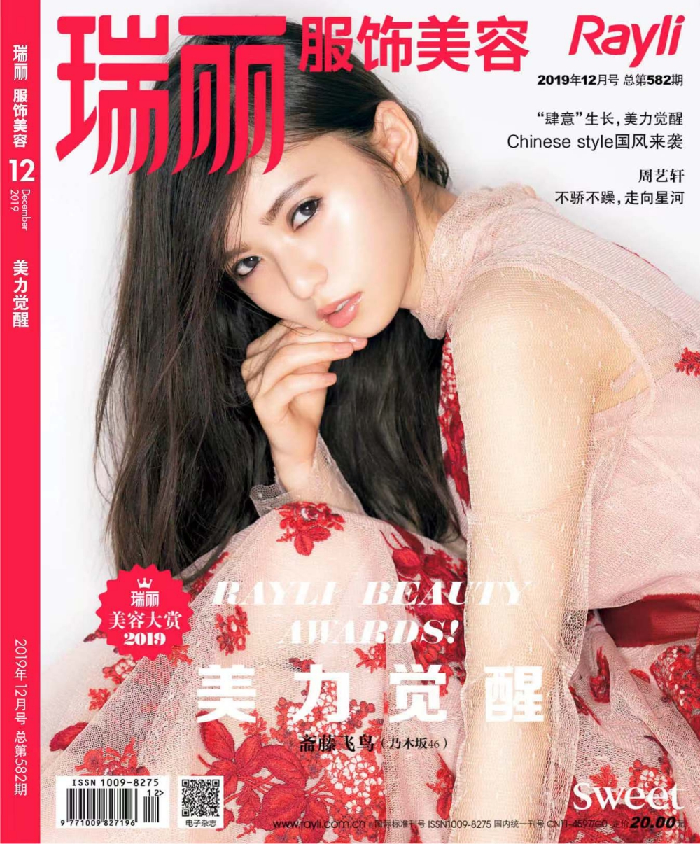 瑞丽服饰美容（2019年第12期）