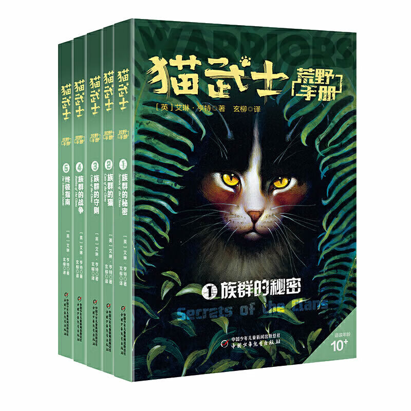 猫武士荒野手册 全5册 猫武士系列阅读指南探秘五大族群历史领地仪式