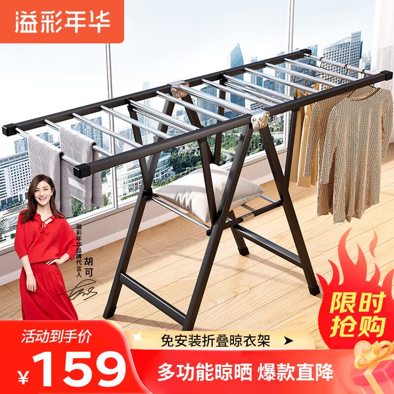 溢彩年华 晾衣架落地折叠不锈钢阳台挂衣架室内简易凉衣架翼型晒衣架4147属于什么档次？