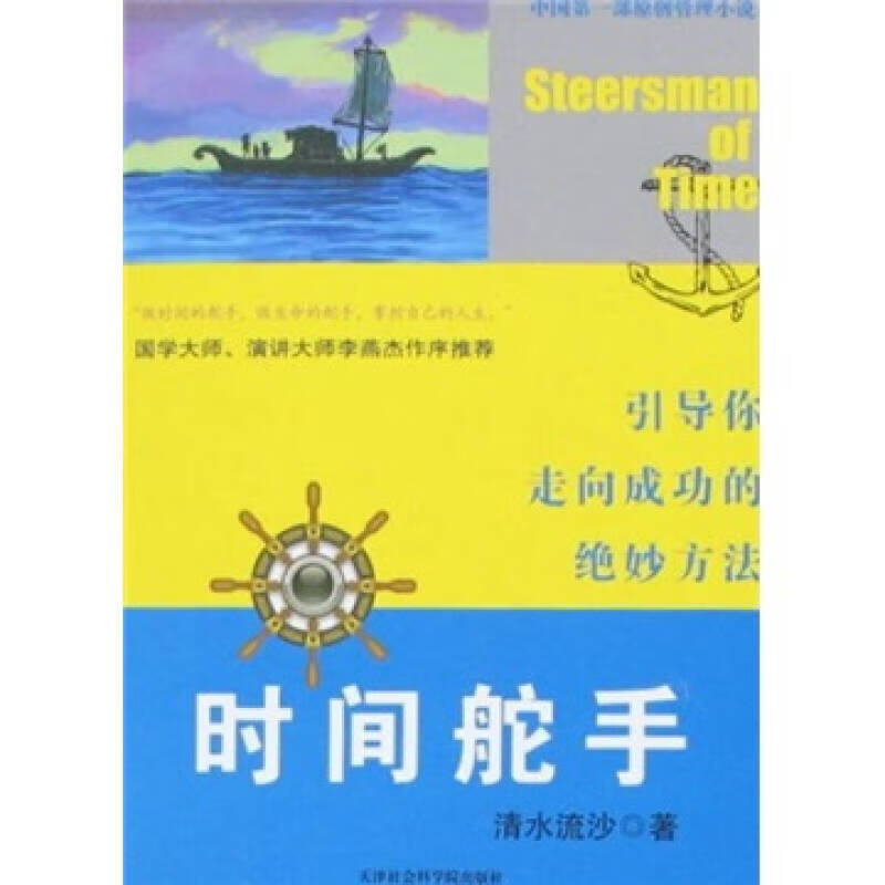 时间舵手【正版好书】