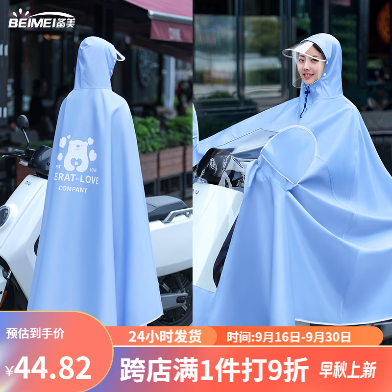 备美电动电瓶摩托车雨衣长款全身防暴雨单人时尚男女加大加厚雨披 蓝色-有镜套 XXXXL怎么样,好用不?
