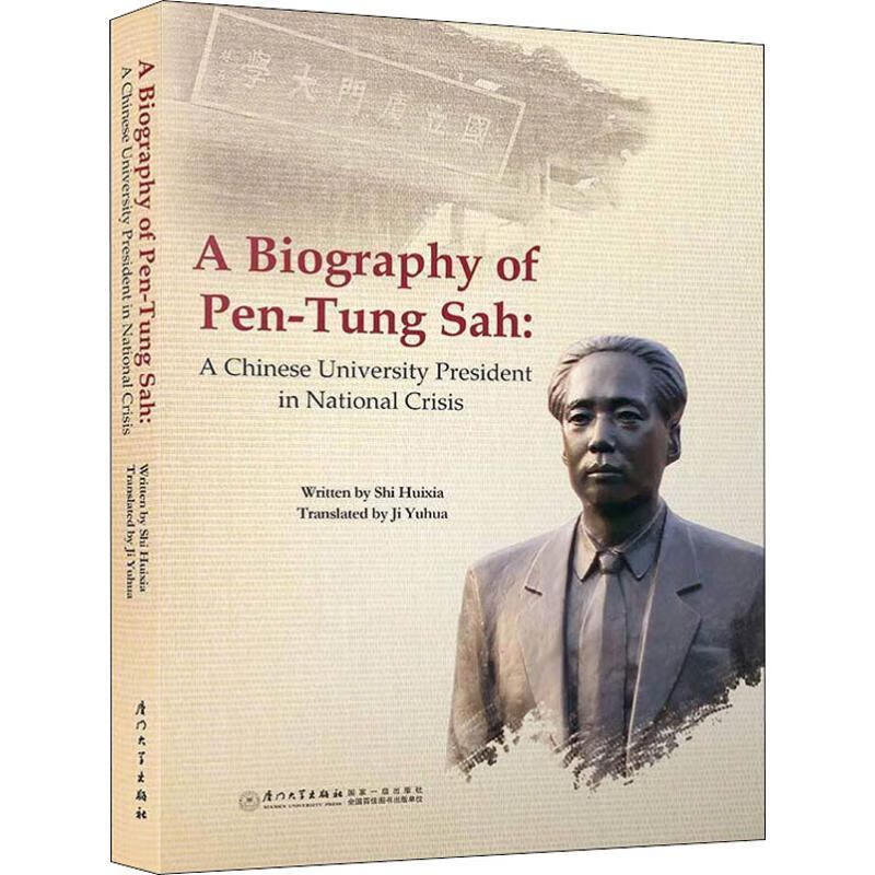 萨本栋传英文版