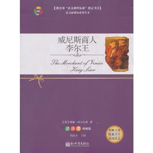 威尼斯商人