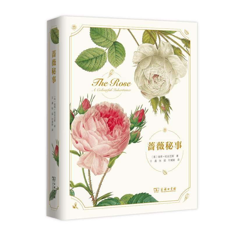 蔷薇秘事 商务印书馆