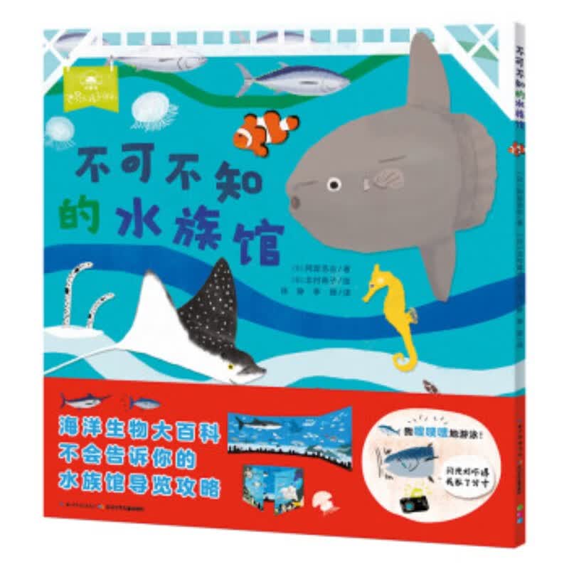 一起去逛动物园水族馆 动物大百科 平装软皮封面儿童绘本趣味动物故事想象力睡前故事图书籍2-6岁 心喜阅童书六一儿童节礼物 不可不知的水族馆高性价比高么？