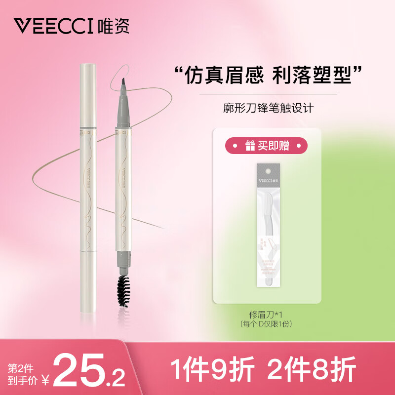 唯资（VEECCI）砍刀水眉笔液体眉笔女不脱色持久防水防汗自然色新手D04#冷灰茶