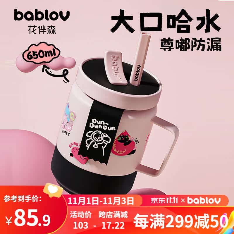 BABLOV花伴森保温杯女士高颜值大容量水杯子食品级保温杯泡茶杯茶水分离 吨吨哈水650ml【带茶漏】怎么样,好用不?