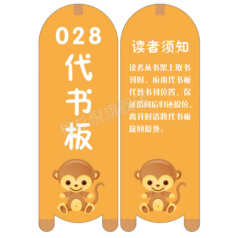 图书馆代书板图书馆阅览室卡通代书板借书卡借书板读者须知书签借阅卡