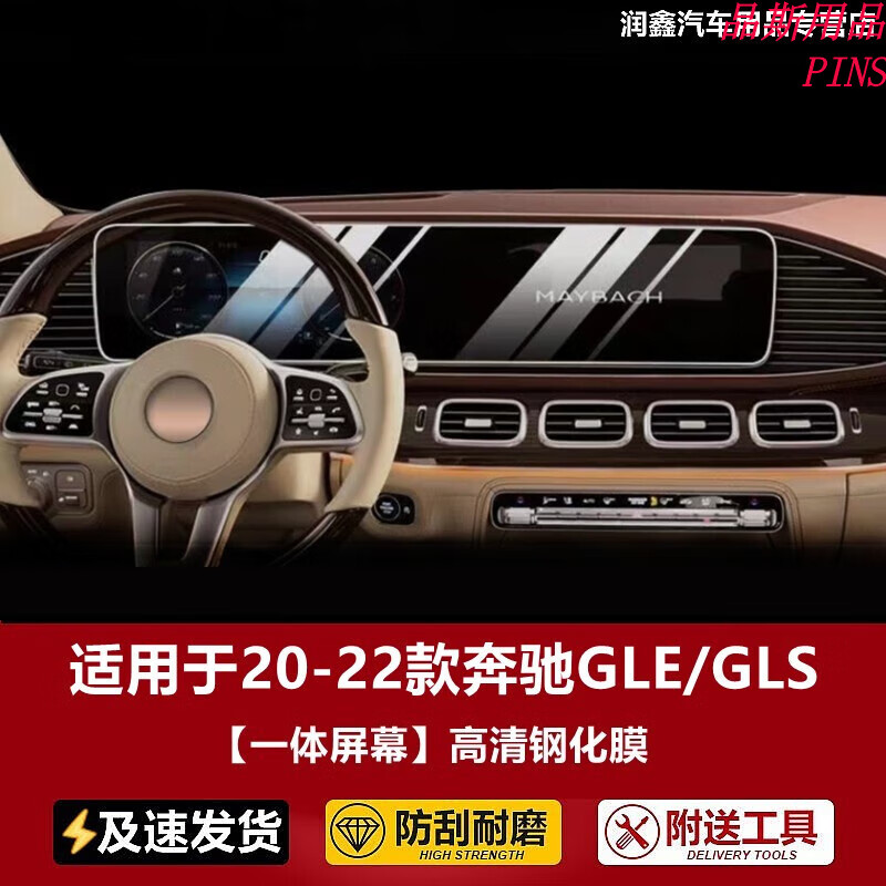有耐(yuolua)20-22款奔驰gle350/gls450导航仪表钢化膜中控液晶显示