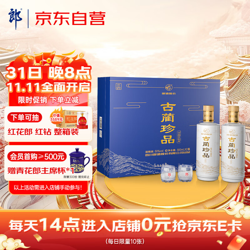 郎酒 古蔺珍品 山水仰止 50度  500ml*2瓶 礼盒装使用感如何?