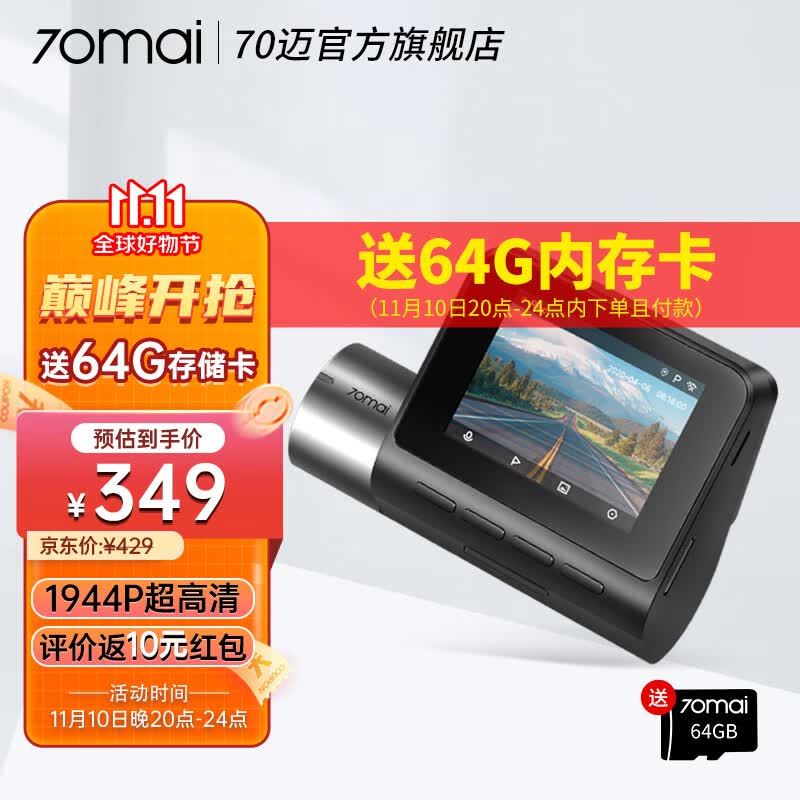 70迈智能行车记录仪A500S内置GPS电子狗1944P高清夜视加强24小时监控 单镜头标配(无卡)属于什么档次？