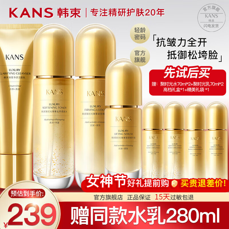 韩束（KanS）护肤品套装抗皱紧致聚时光鎏金礼盒淡纹补水保湿送女友妈妈礼物 超值4件套：洁面+水+乳+精华