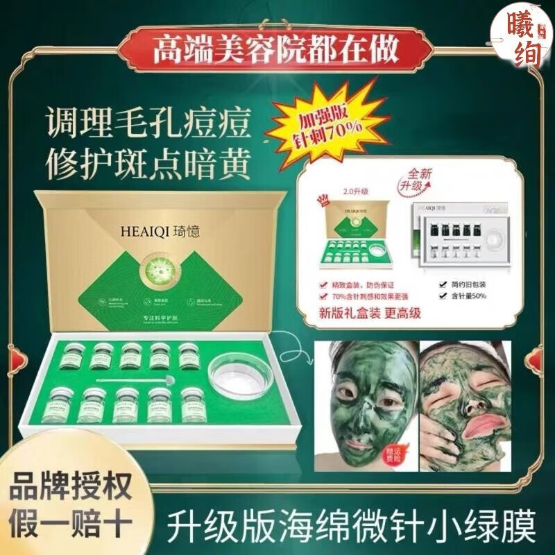 琦憶（HEAIQI） 【美容院同款】海绵海藻针感70%高含量套盒净颜焕肤海绵微晶组合 【70%新款】五组/盒装