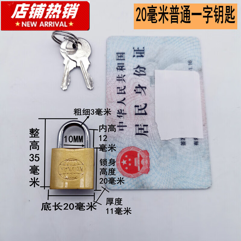 永固牌仿铜单开挂锁防盗铁锁家用宿舍柜子小号锁头通开锁大门锁具 20