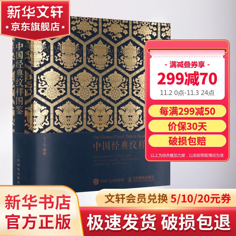 【超多赠品】中国经典纹样图鉴 故宫经典纹样图鉴 故宫纹样 纹样之美 可选 美学设计色彩搭配方案绘本 中国经典纹样图鉴属于什么档次？