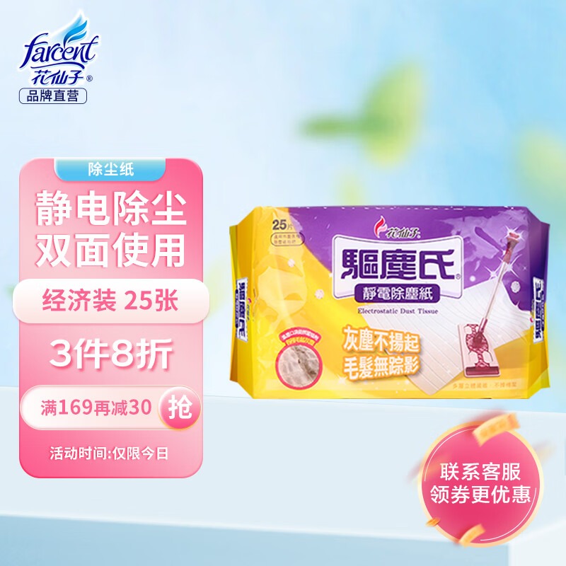 花仙子（Farcent） 静电除尘纸 一次性干纸 平板拖把加厚地板拖布替换装25张一包
