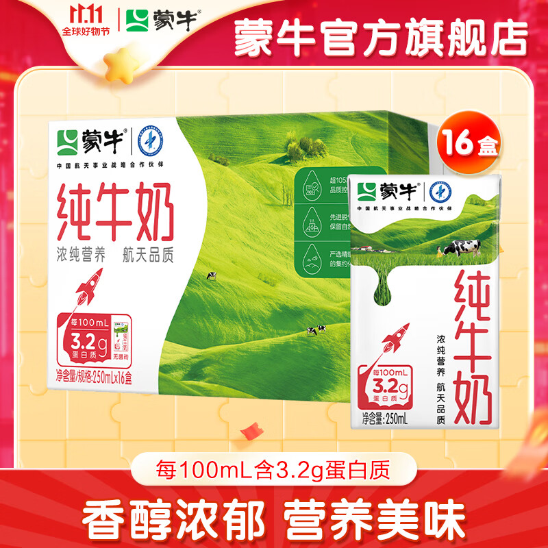 蒙牛 全脂纯牛奶营养早餐奶整箱装250mLx16盒怎么样,好用不?
