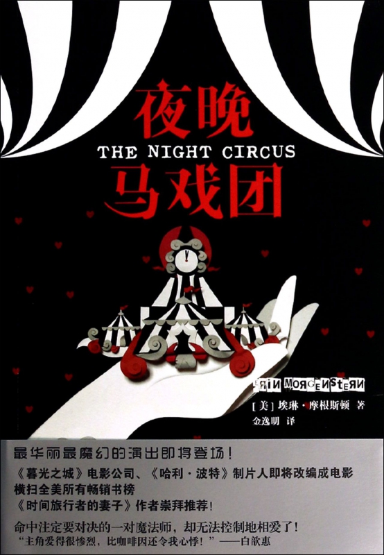 夜晚马戏团