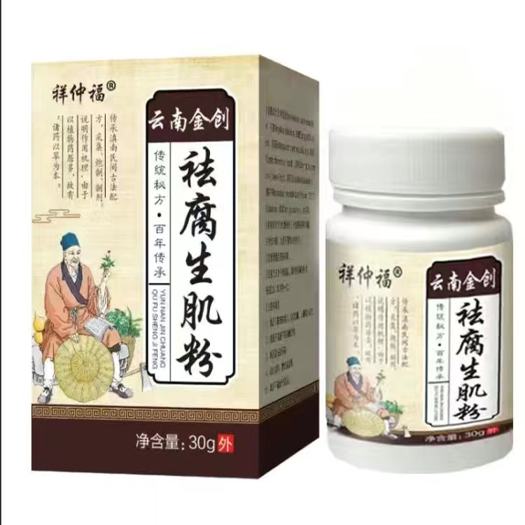 现货)梁介福云南金创药伤口快速愈合消炎粉剂刀伤术后烫伤褥疮老烂腿