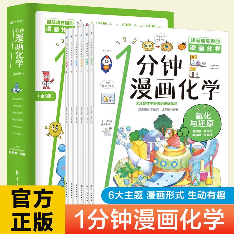 【当当正版】2026新版漫画初中物理 漫画初中化学 初中物理入门漫画 漫画初中物理化学孩子读得懂的物理 这才是孩子爱看的漫画物理化学数学别莱利曼原著全套小学数学漫画启蒙书籍 1分钟漫画化学全6册