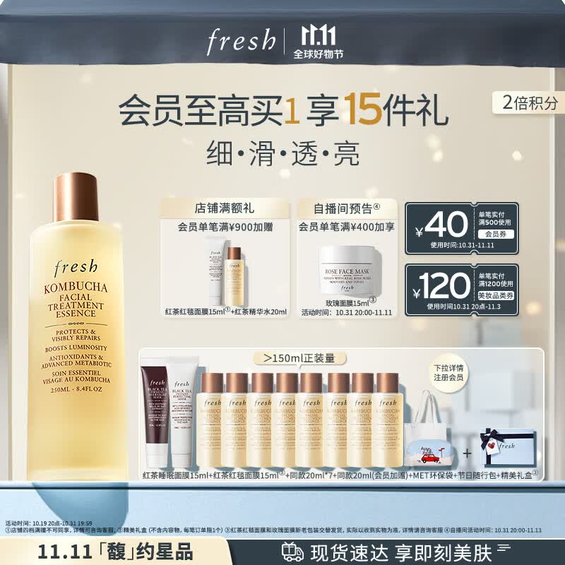 Fresh馥蕾诗双酵红茶精华水250ml保湿焕亮生日礼物送女友属于什么档次？