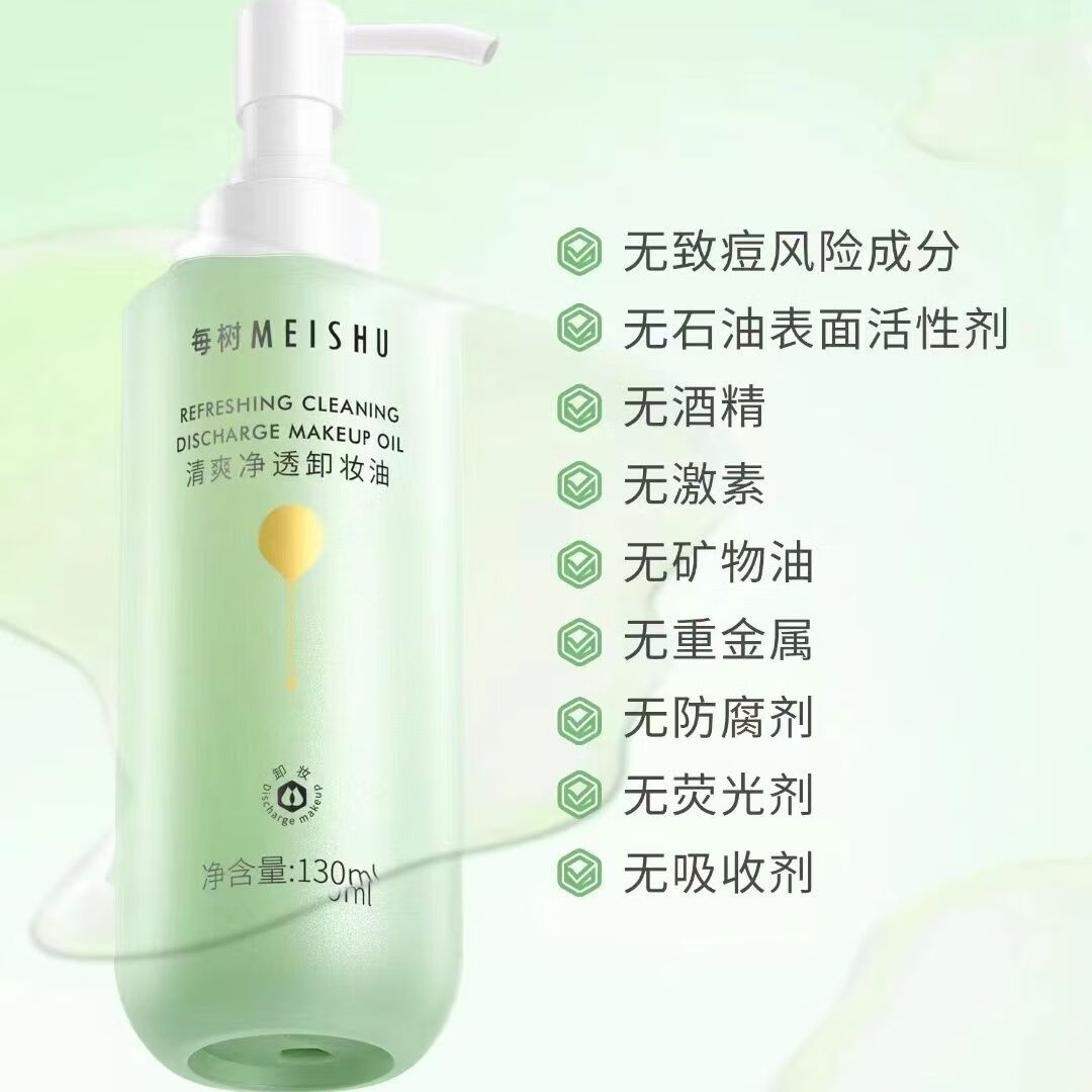 每树美品卸妆油深层清洁温和卸妆橄榄油栀子花柠檬迷迭香提取天然植物卸妆 120ml