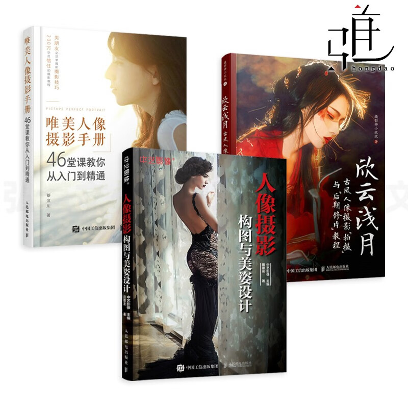 3册 人像摄影构图与美姿设计+唯美人像摄