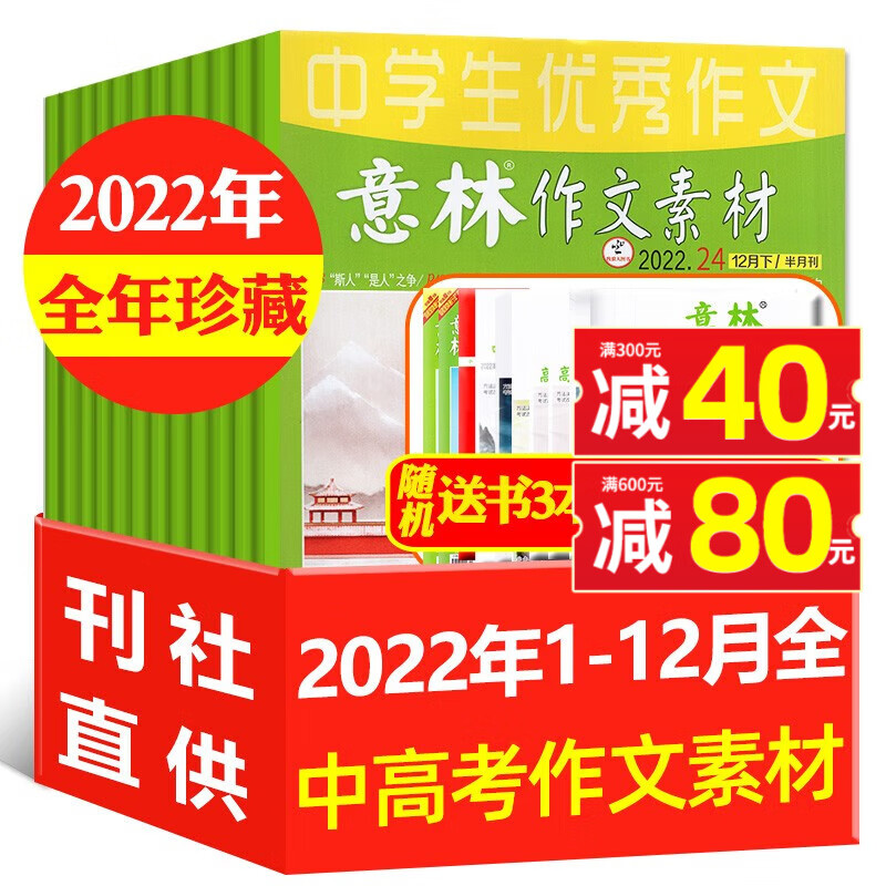 哪里能看到京东文学文摘准确历史价格|文学文摘价格走势图