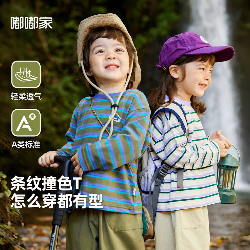 嘟嘟家宝宝T恤春秋撞色条纹儿童打底衫秋款男童秋装内搭女童童装潮 紫色 100cm