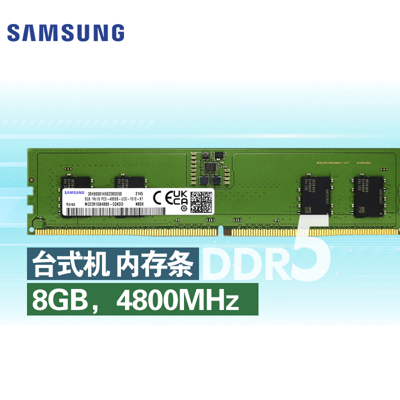 三星 SAMSUNG 台式机内存条 8G DDR5 4800频率